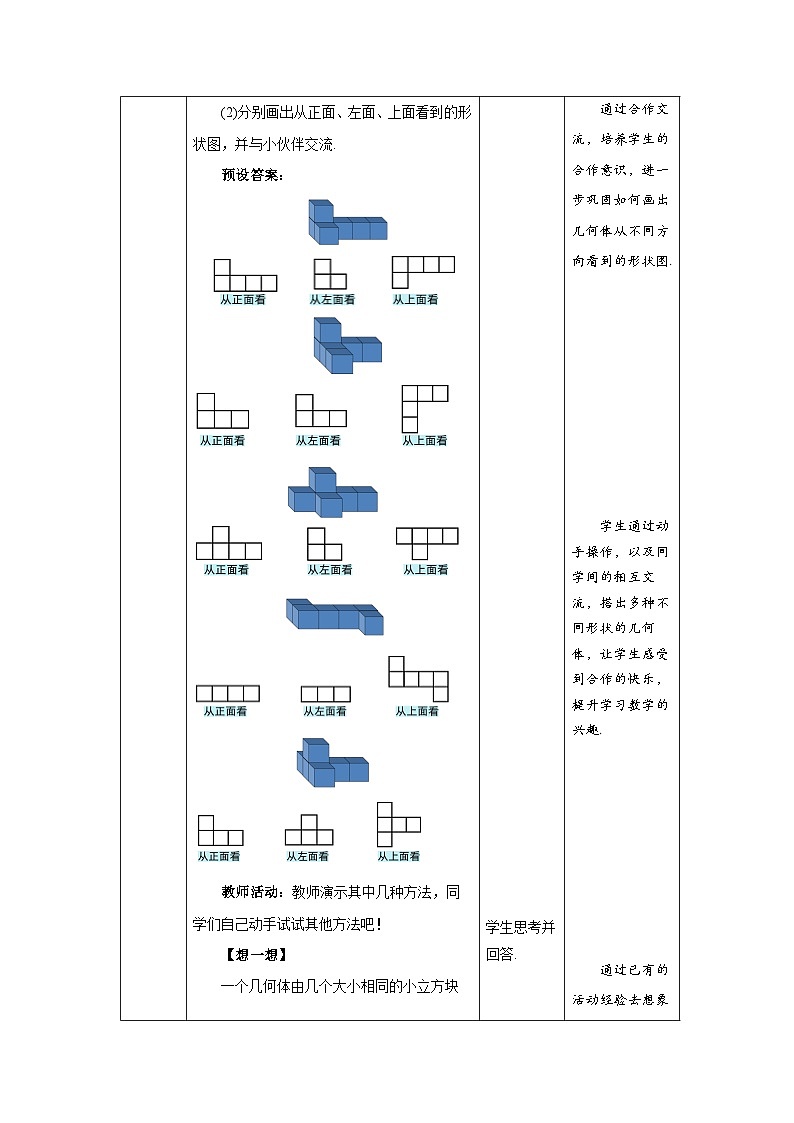 北师大版七年级数学上册《从三个方向看物体的形状》示范课教学设计03