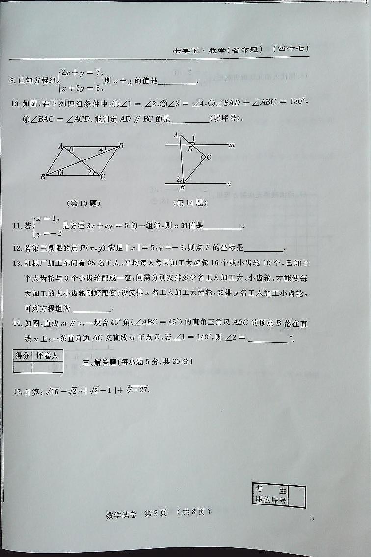 吉林省白城市通榆县八中、九中、育才学校2022-2023学年七年级下学期5月月考数学试题02