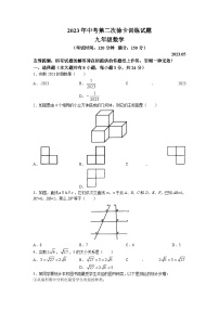 2023年江苏省扬州市仪征市中考二模数学试题