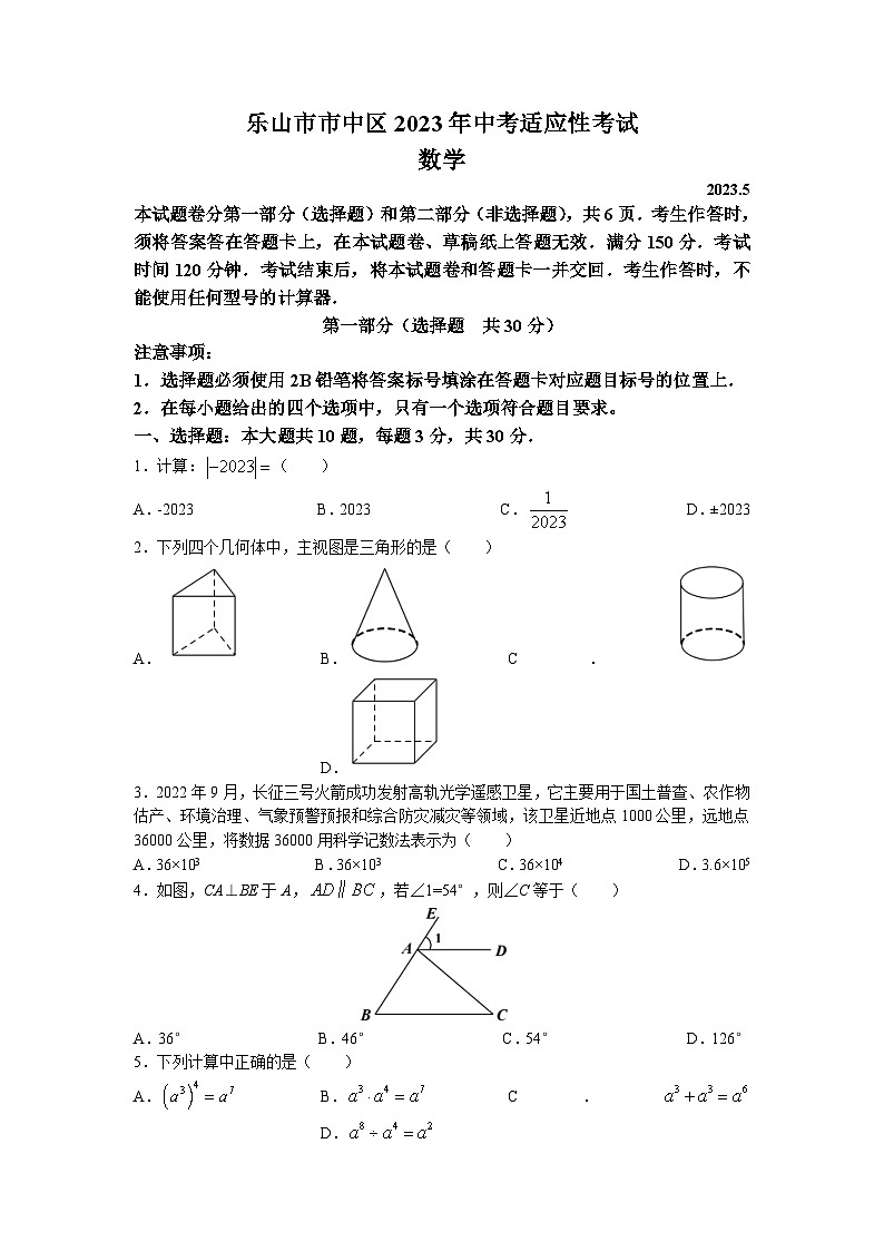 2023年浙江省金华市浦江县中考二模数学试题第1页