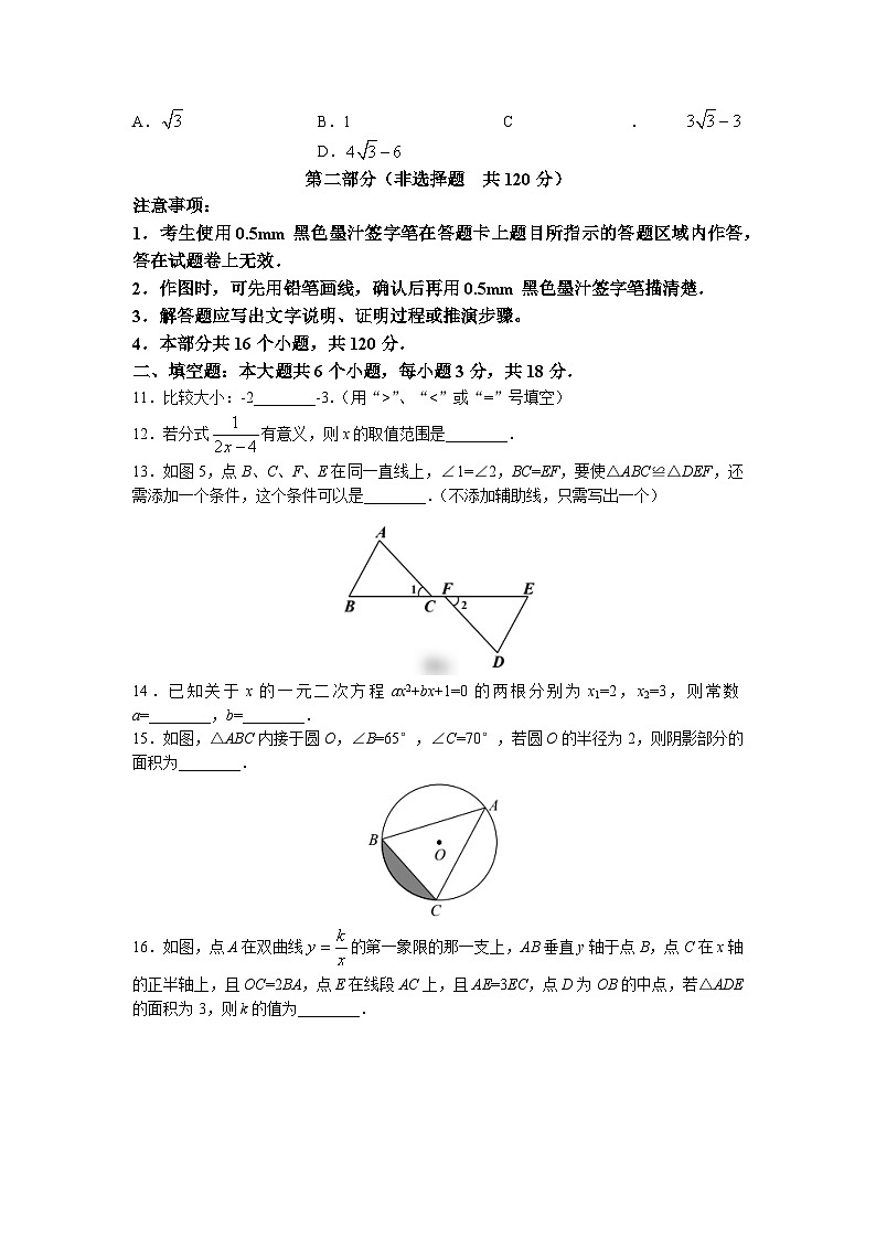 2023年浙江省金华市浦江县中考二模数学试题第3页