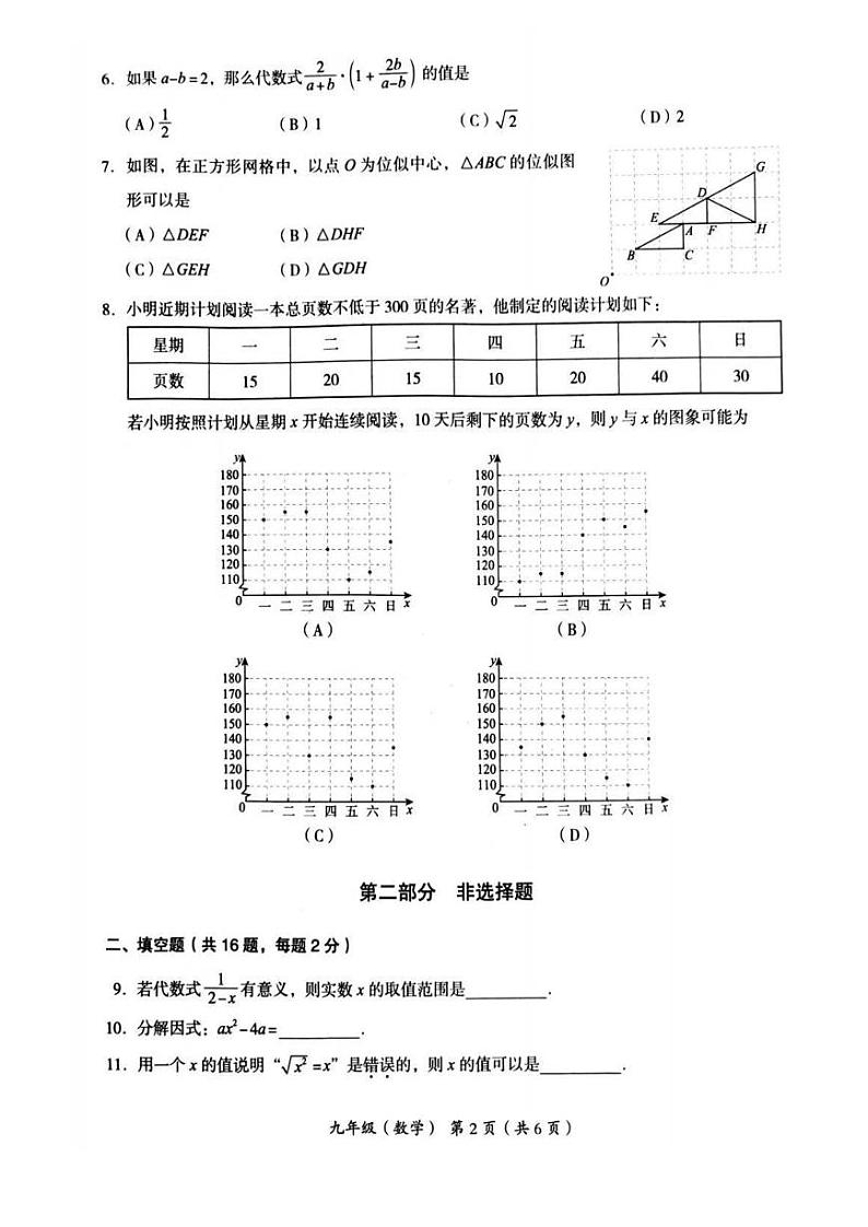 2023年北京海淀初三二模数学试题含答案解析第2页