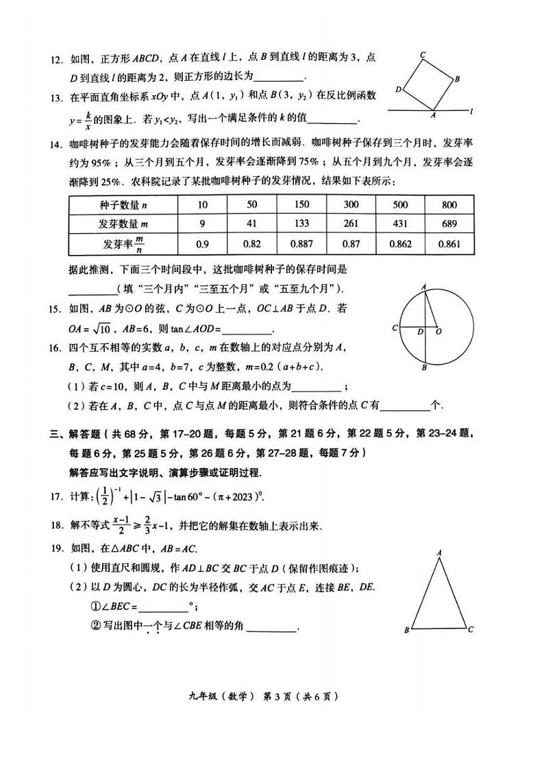 2023年北京海淀初三二模数学试题含答案解析第3页