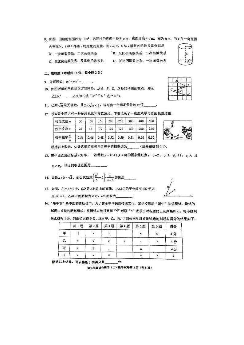 2023年北京市门头沟区初三二模数学试卷第2页