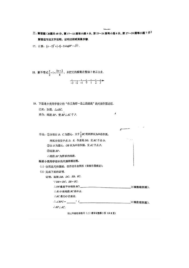 2023年北京市门头沟区初三二模数学试卷第3页