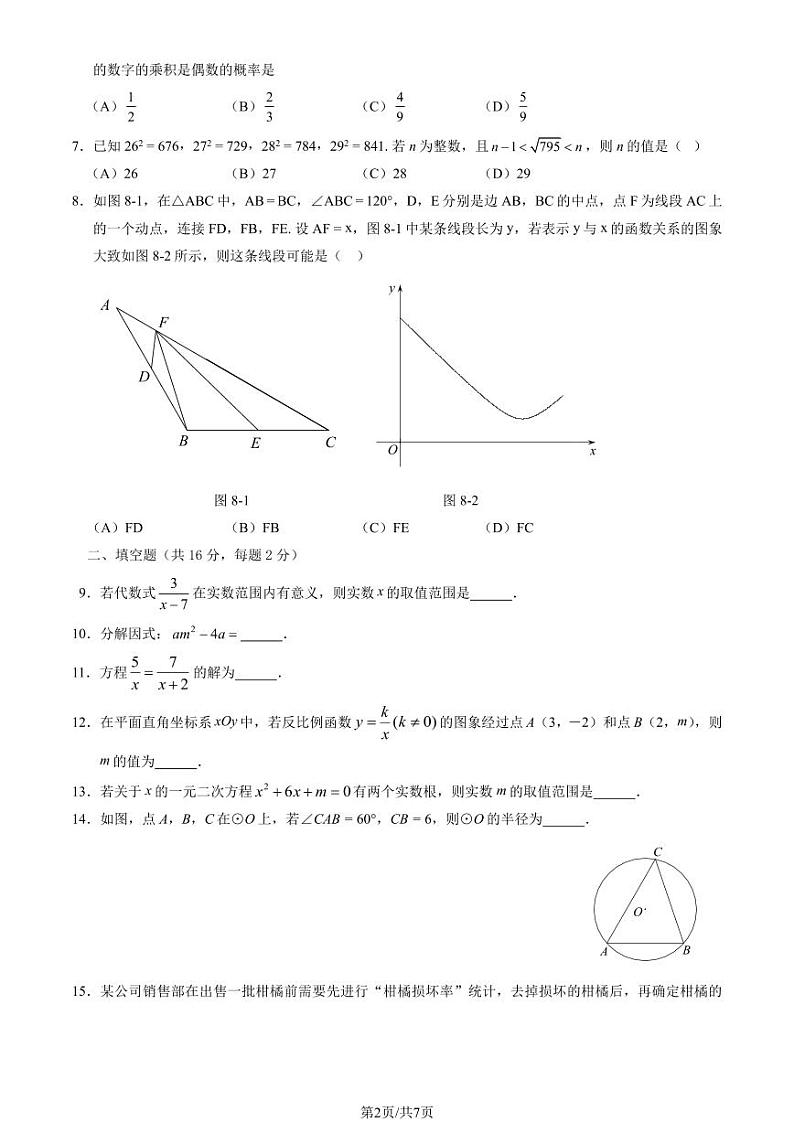 2023年北京房山区初三二模数学试题及答案第2页