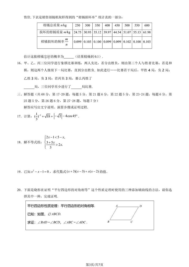 2023年北京房山区初三二模数学试题及答案第3页