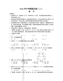 2023年江苏省南京联合体中考二模数学试卷