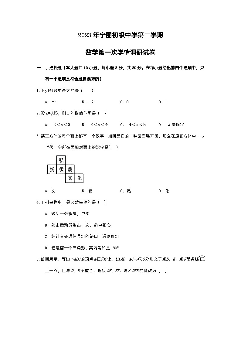 2023年浙江省杭州市萧山区宁围初级中学中考数学一模拟试卷01