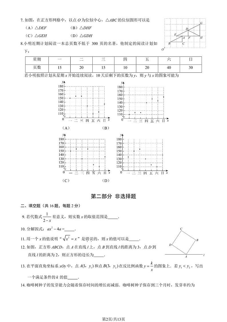 2023年北京海淀区初三二模数学试题及答案第2页