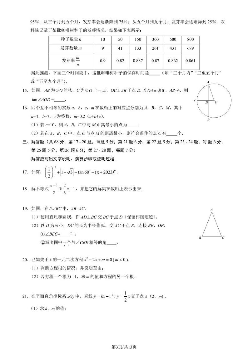 2023年北京海淀区初三二模数学试题及答案第3页