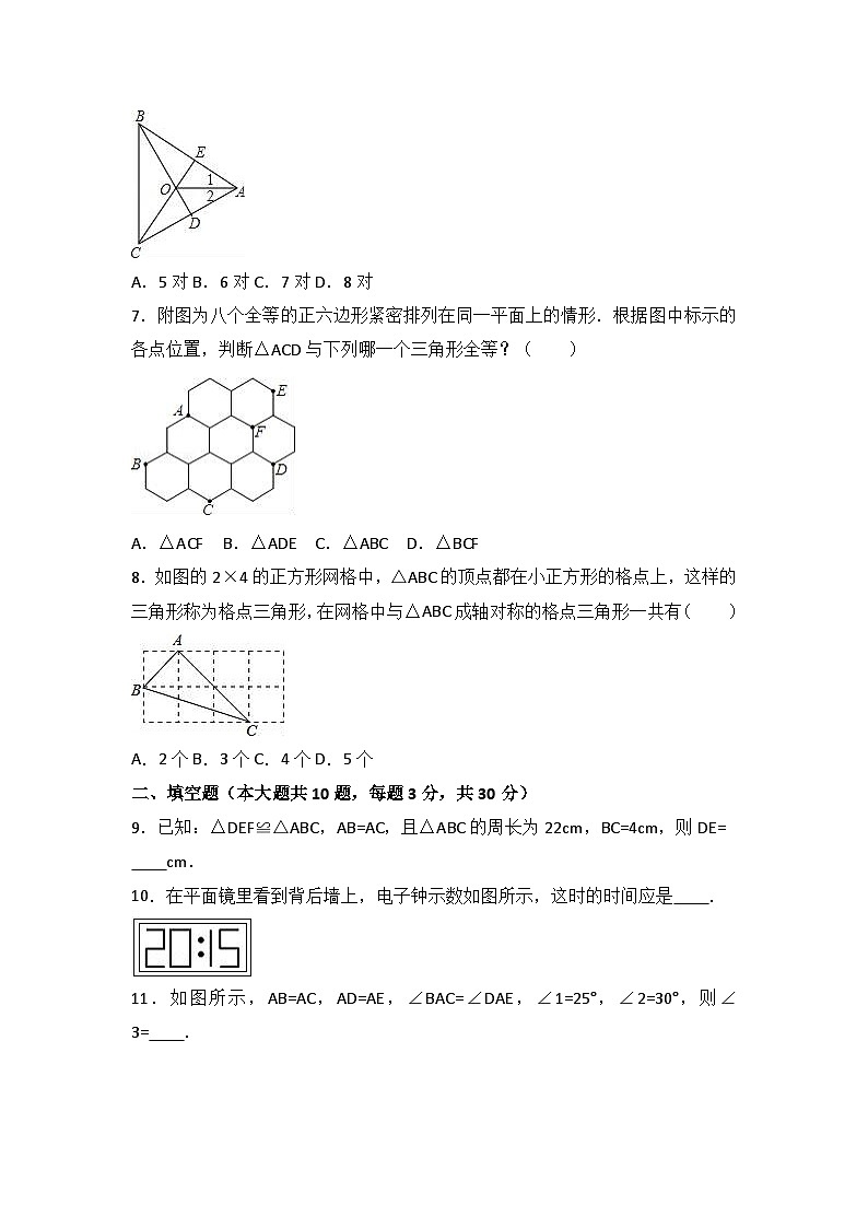 八年级(上)第一次月考数学试卷第2页