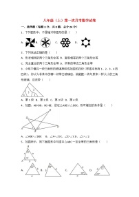 八年级(上)第一次月考数学试卷