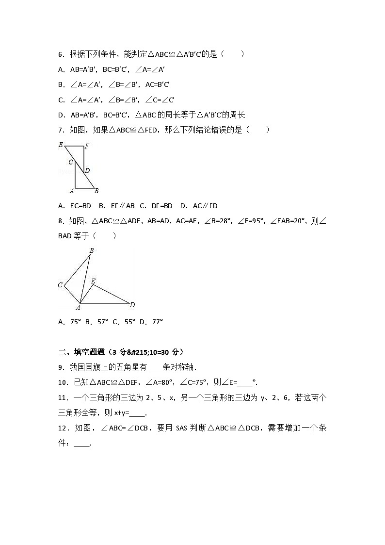 八年级(上)第一次月考数学试卷02