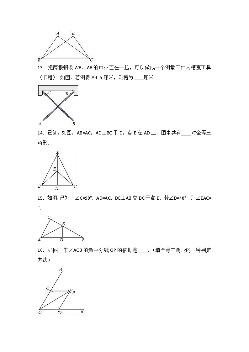 八年级(上)第一次月考数学试卷03
