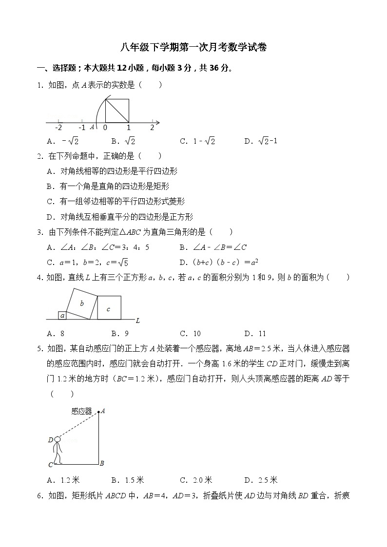 八年级下学期第一次月考数学试卷 (1)01