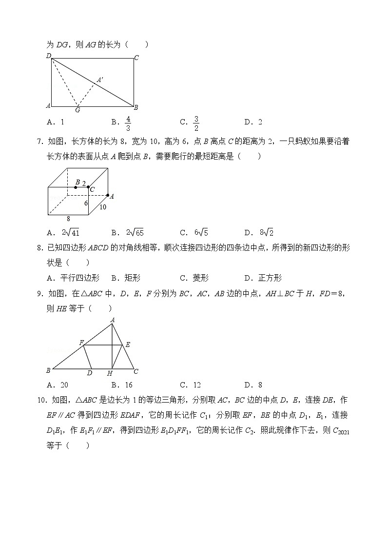 八年级下学期第一次月考数学试卷 (1)第2页
