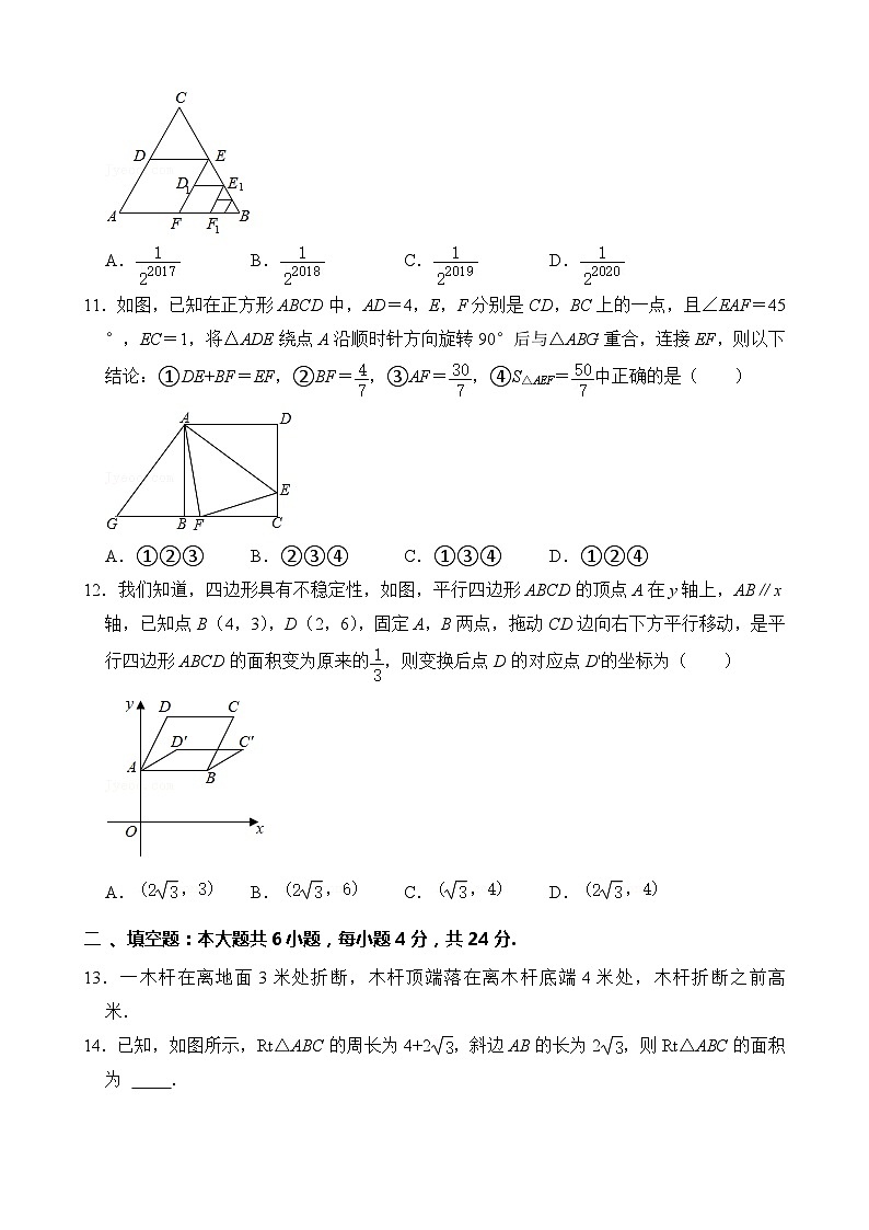 八年级下学期第一次月考数学试卷 (1)第3页