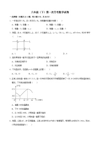 八年级下学期第一次月考数学试卷 (3)