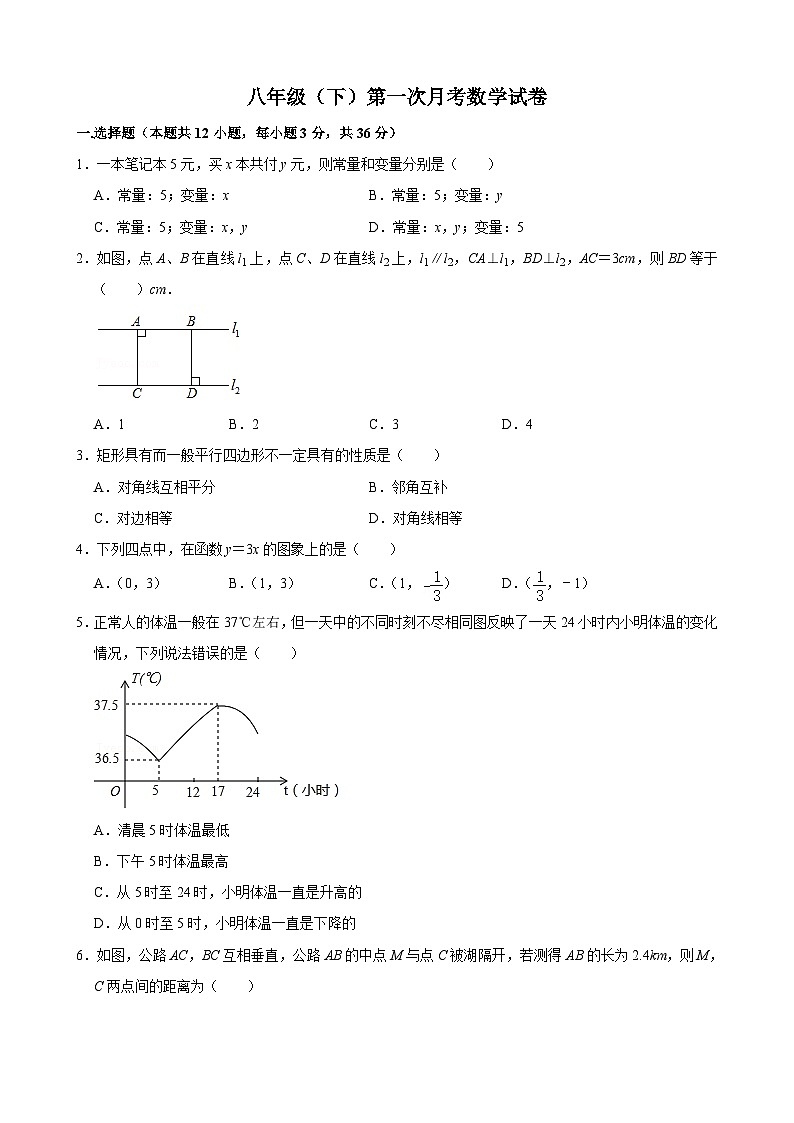八年级下学期第一次月考数学试卷 (3)第1页