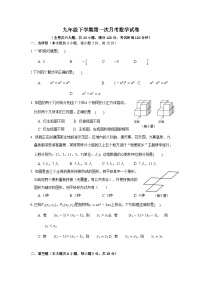 九年级下学期第一次月考数学试卷