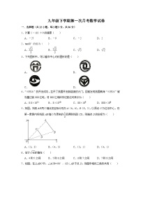 九年级下学期第一次月考数学试卷