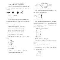 九年级下学期第一次月考数学试卷