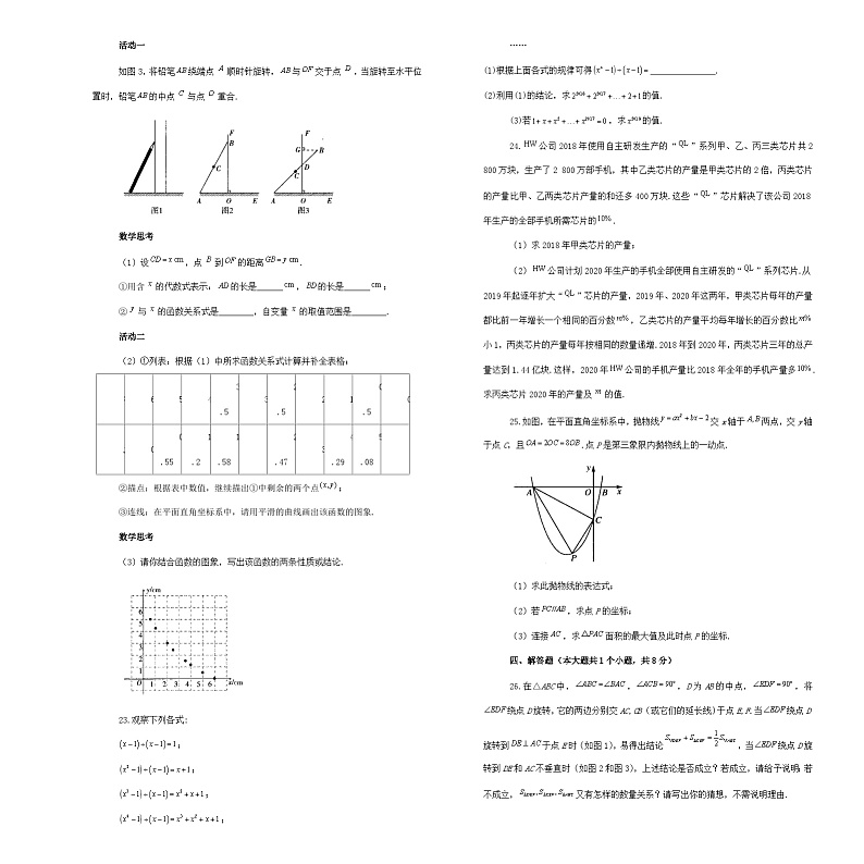 九年级下学期第一次月考数学试卷03