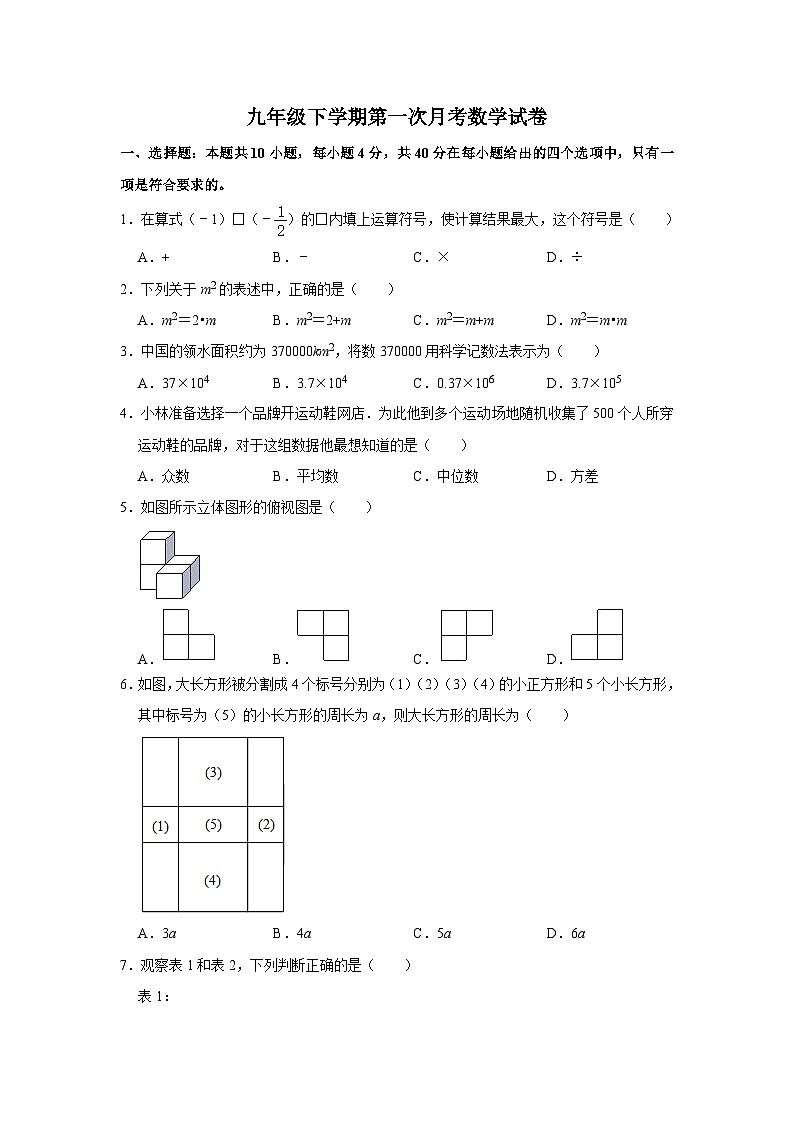 九年级下学期第一次月考数学试卷01