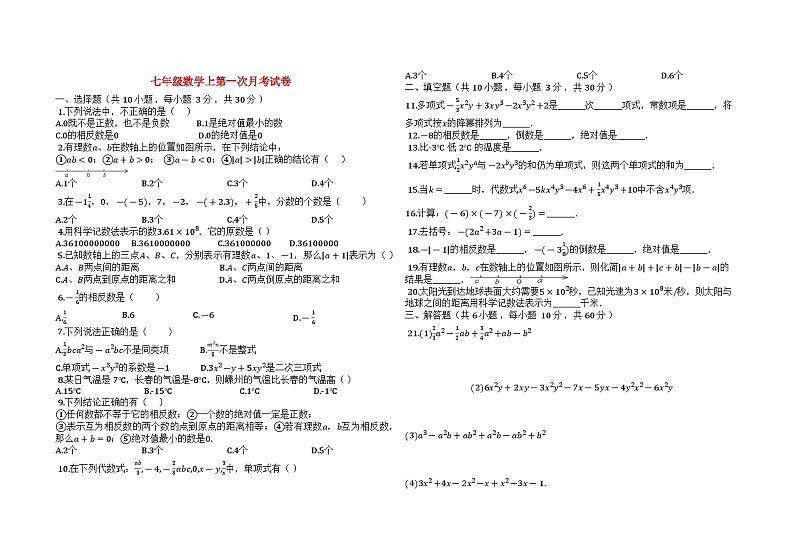 七年级数学上第一次月考试卷第1页