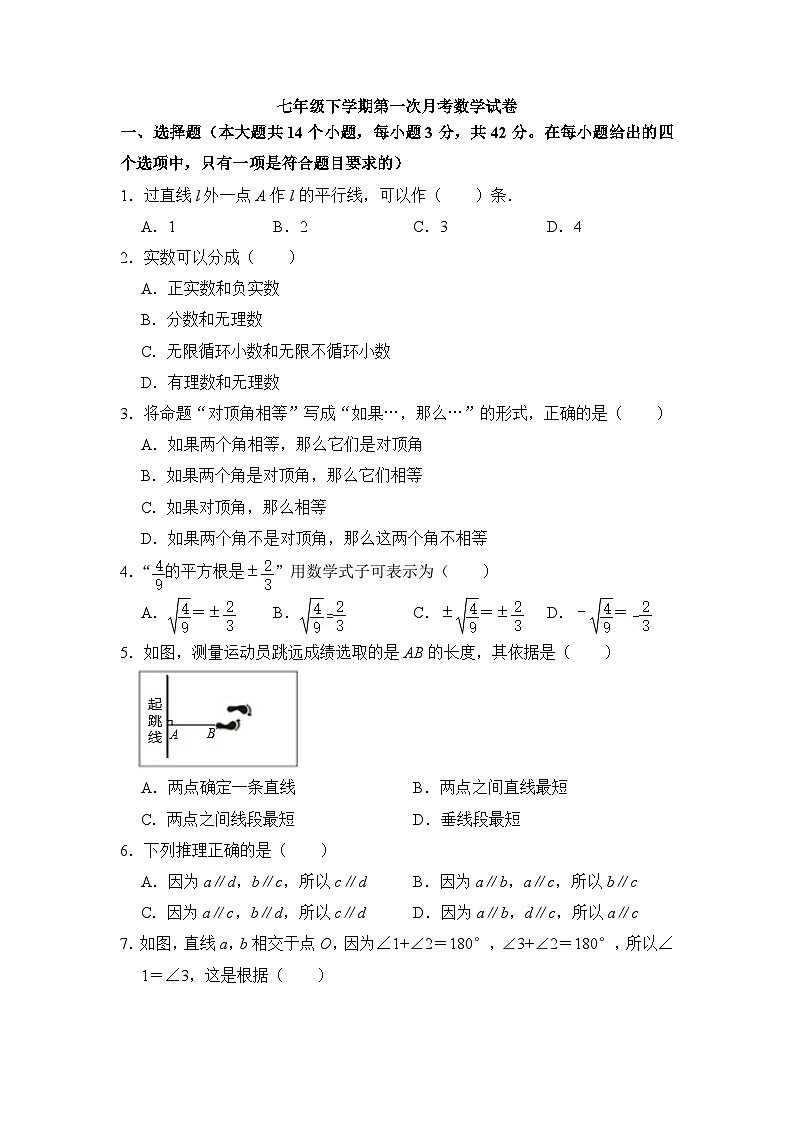 七年级下学期第一次月考数学试卷 (2)第1页