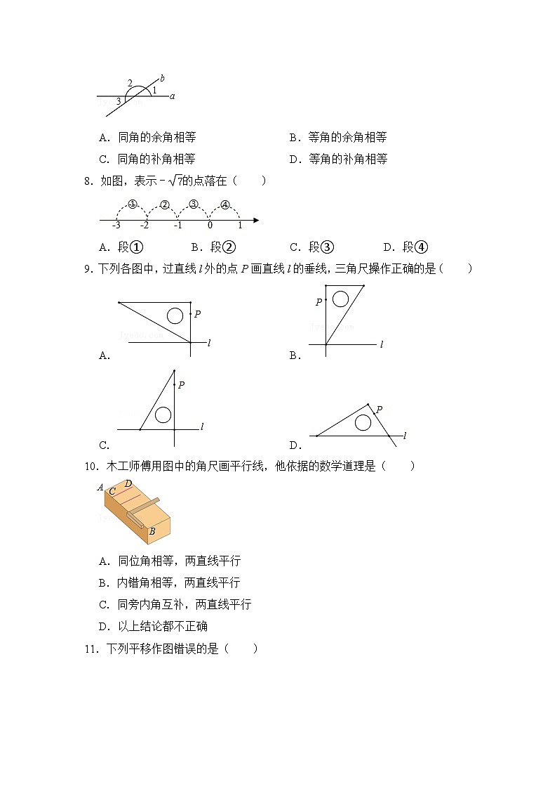 七年级下学期第一次月考数学试卷 (2)第2页