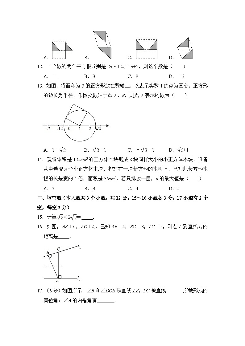 七年级下学期第一次月考数学试卷 (2)第3页