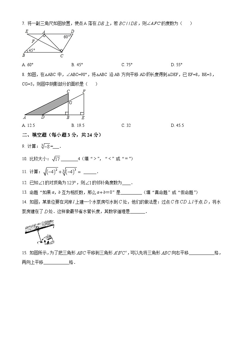 七年级下学期第一次月考数学试卷 (7)第2页