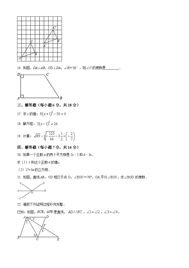 七年级下学期第一次月考数学试卷 (7)第3页