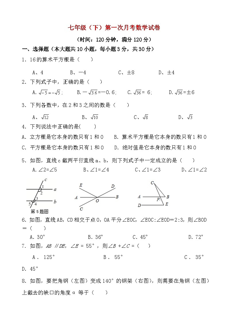 七年级(下)第一次月考数学试卷第1页