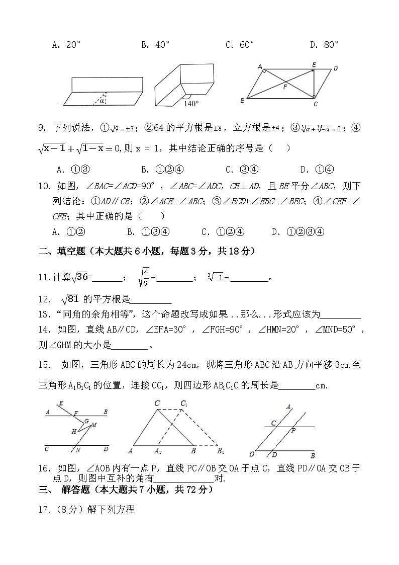 七年级(下)第一次月考数学试卷第2页