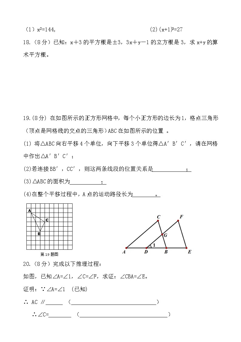七年级(下)第一次月考数学试卷第3页