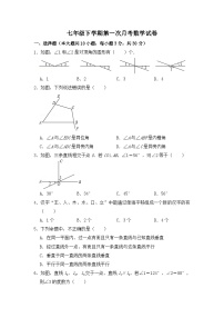 七年级下学期第一次月考数学试卷