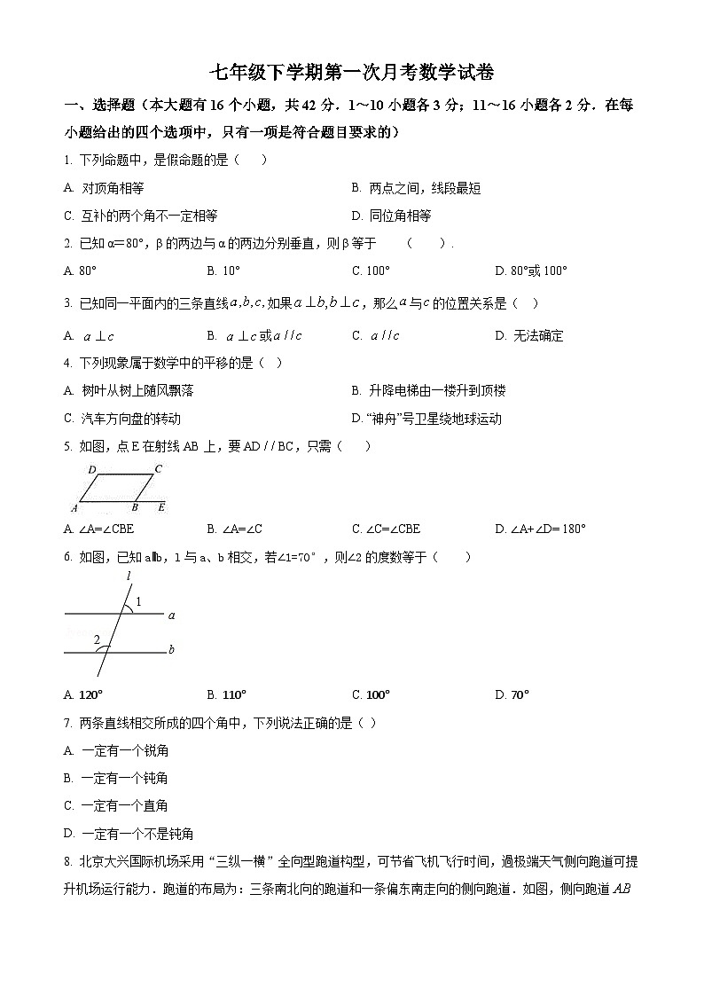 七年级下学期第一次月考数学试卷第1页