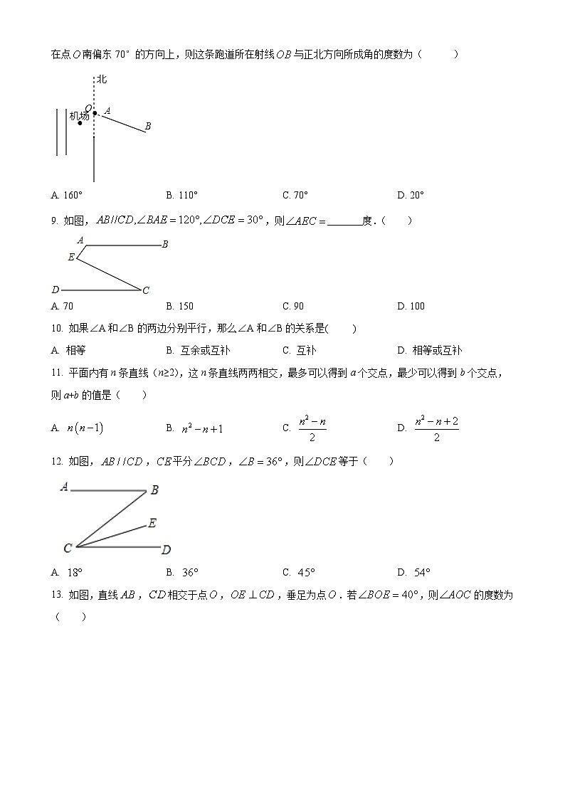 七年级下学期第一次月考数学试卷第2页