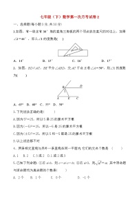 七年级(下)数学第一次月考试卷