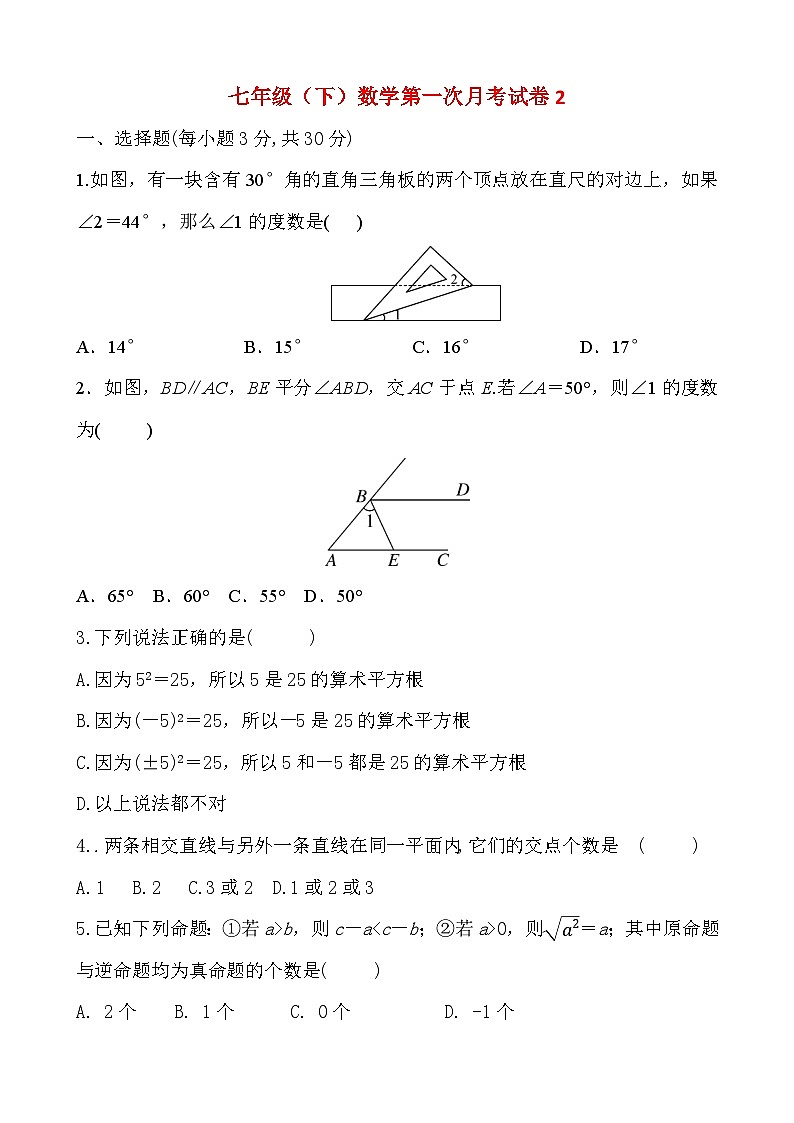 七年级(下)数学第一次月考试卷第1页