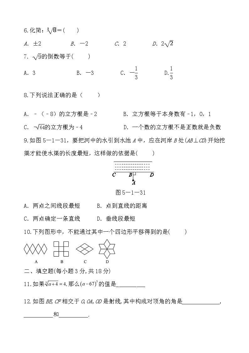 七年级(下)数学第一次月考试卷第2页