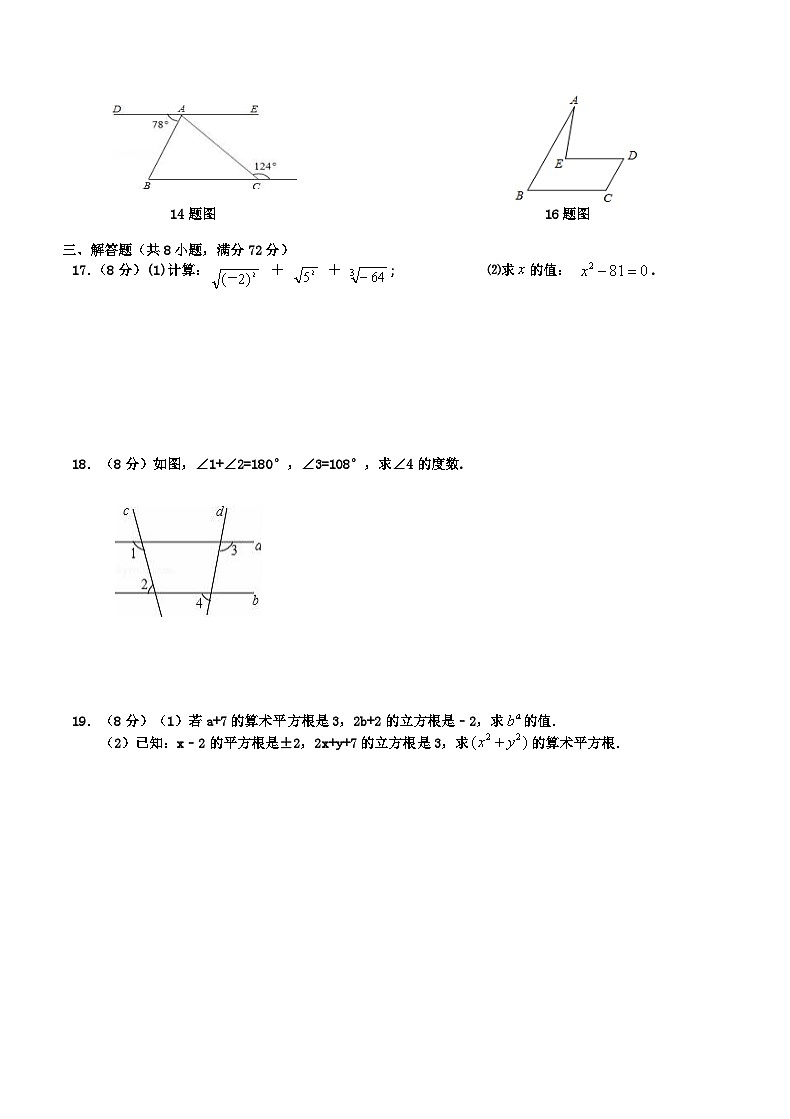 七年级下第一次月考数学试卷第2页