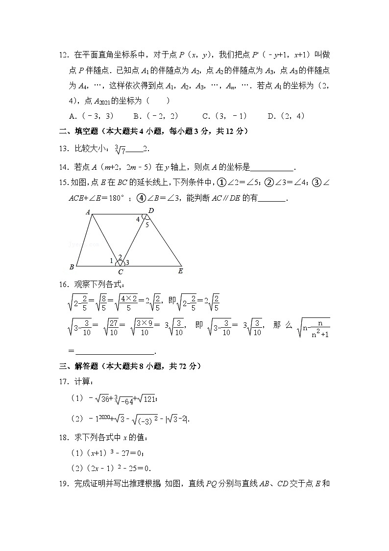 七年级下学期第一次月考数学试卷第3页