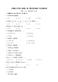 人教版2.2 整式的加减单元测试巩固练习