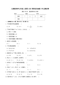 人教版七年级上册2.2 整式的加减单元测试习题