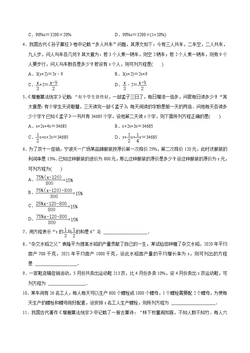 【全套精品专题】初中数学同步 7年级上册 第11讲  3.4 实际问题与一元一次方程（含解析）第2页