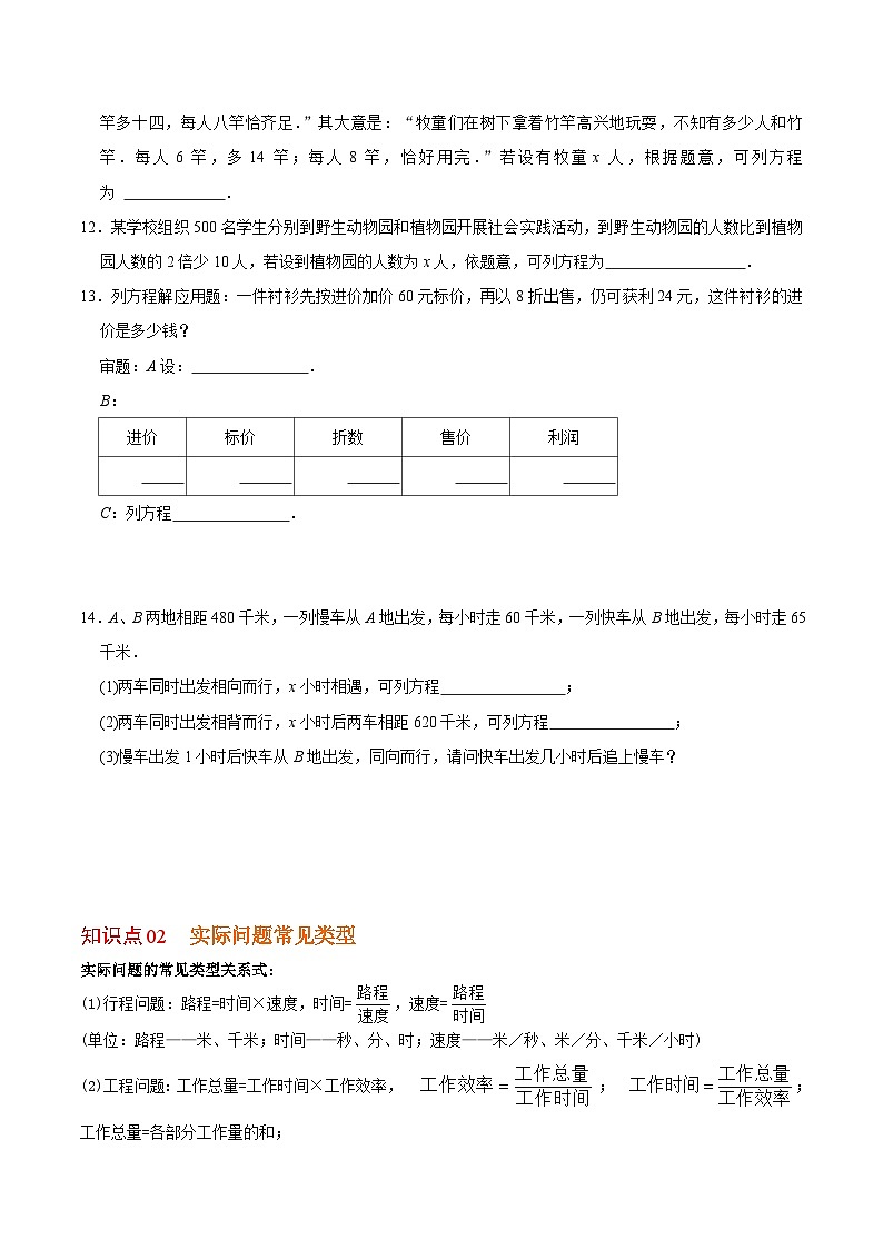 【全套精品专题】初中数学同步 7年级上册 第11讲  3.4 实际问题与一元一次方程（含解析）第3页